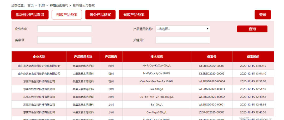 農業農村部網站截圖