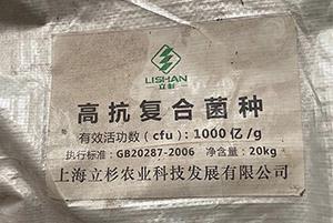 上海立杉肥料菌種.jpg 上海立杉肥料菌種.jpg