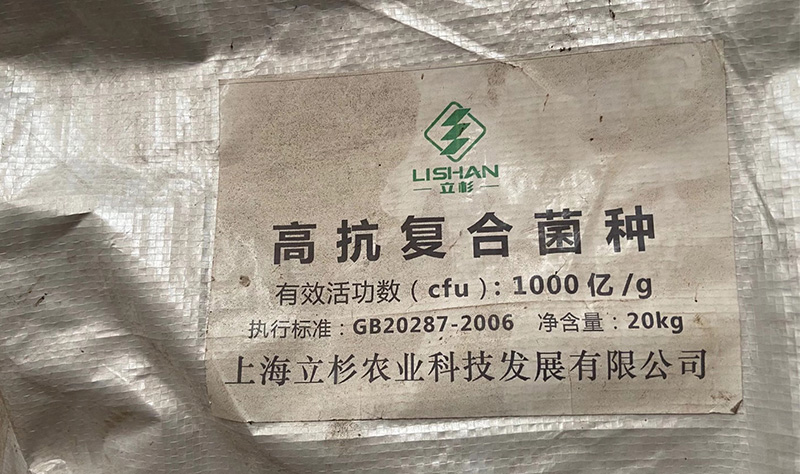 <a href=http://www.sunjian.com.cn target=_blank class=infotextkey>上海立杉</a>復合菌種